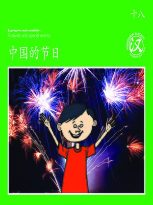 cover image of TBCR GR BK18 中国的节日 (China’s Festivals)